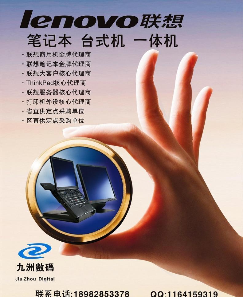 聯(lián)想科技，引領(lǐng)未來 從筆記本到臺(tái)式機(jī)的卓越廣告設(shè)計(jì)